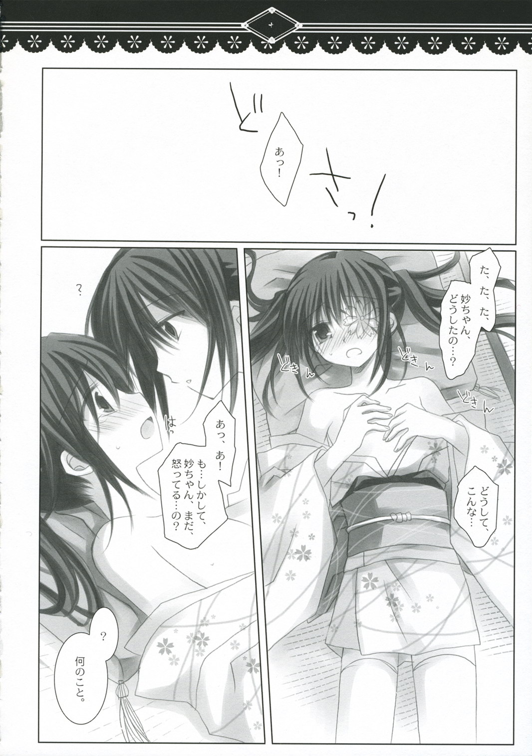 Hikari wo Kureru Kimi ni... page 9 full