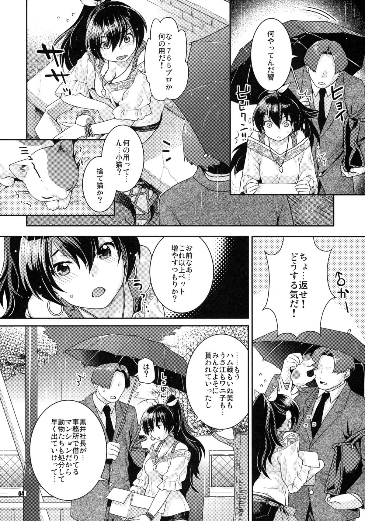 Aoi Hitomi no Koneko-chan page 3 full