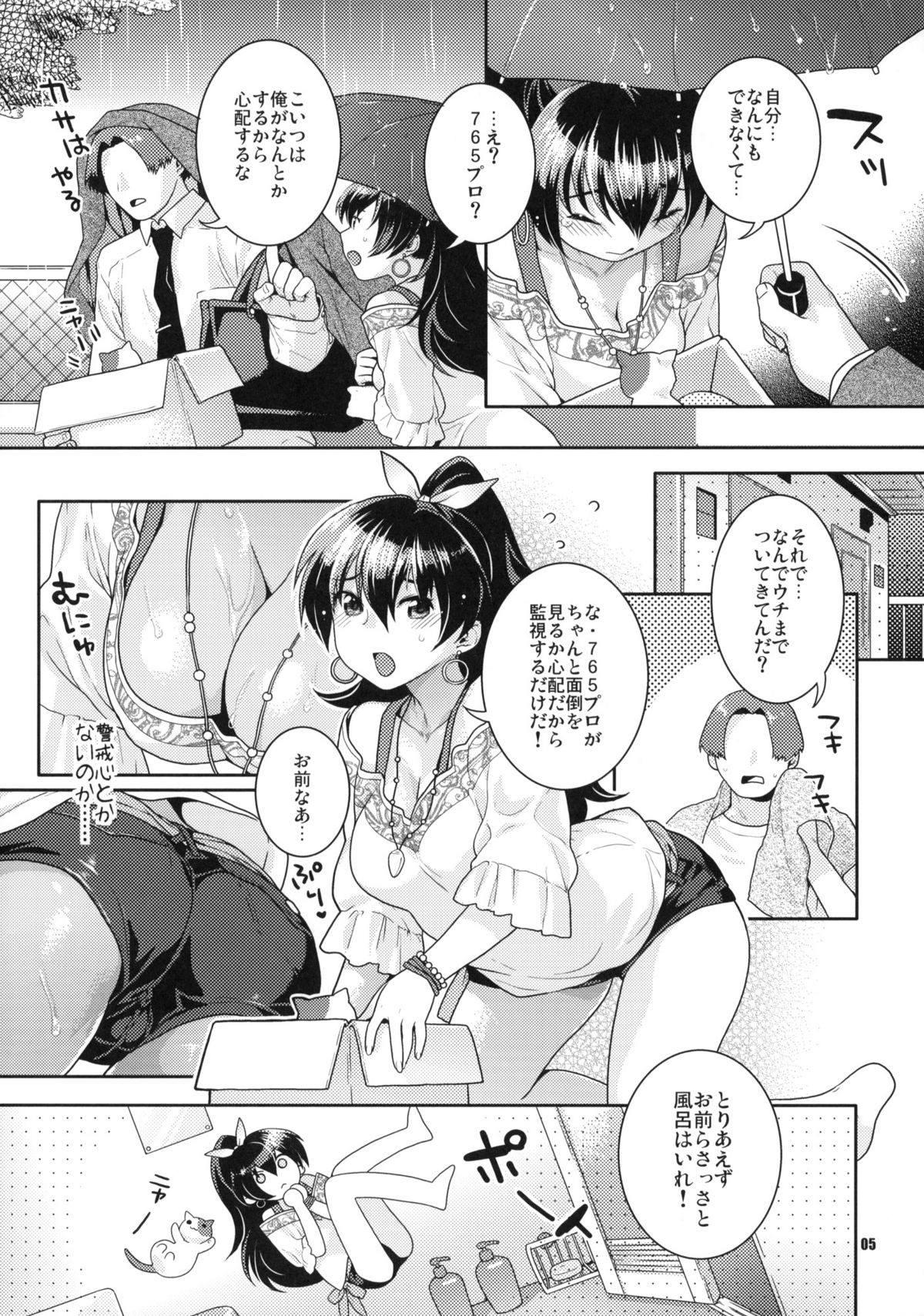 Aoi Hitomi no Koneko-chan page 4 full