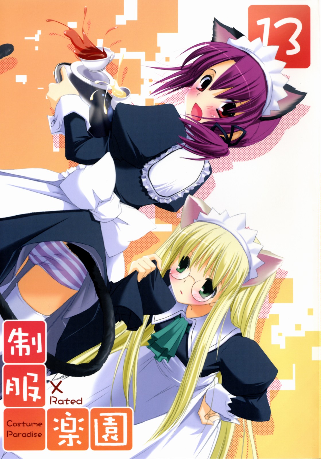 Seifuku Rakuen 13 - Costume Paradise 13 page 1 full