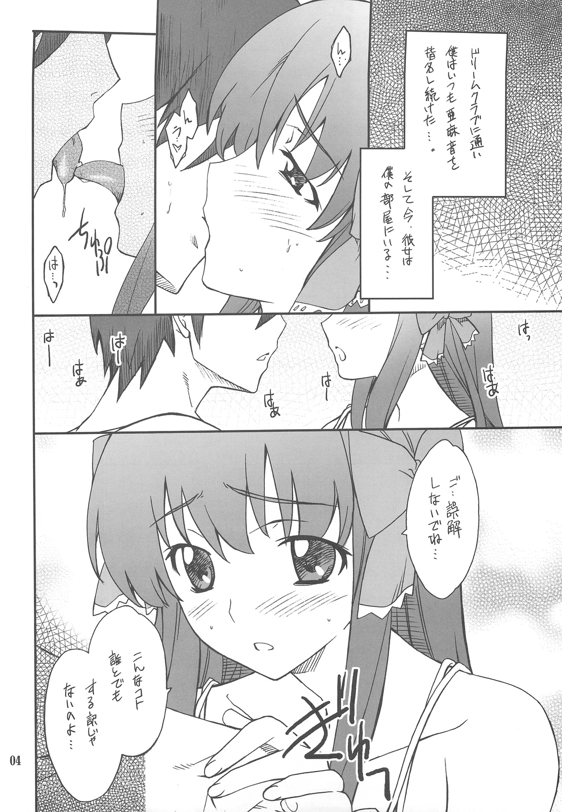 Dream Cast Amane page 3 full