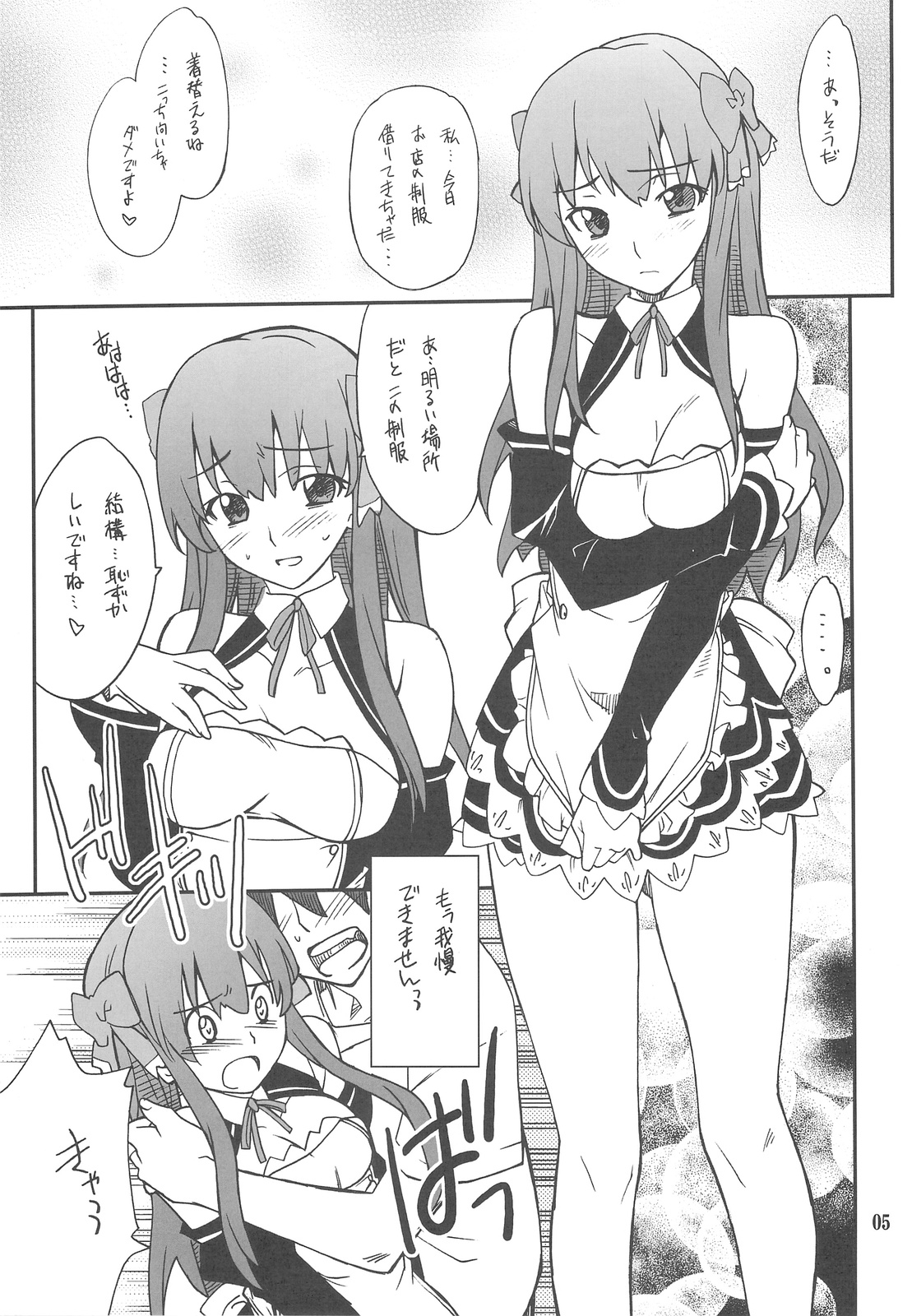 Dream Cast Amane page 4 full