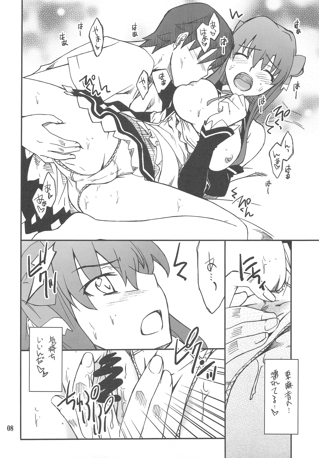 Dream Cast Amane page 7 full