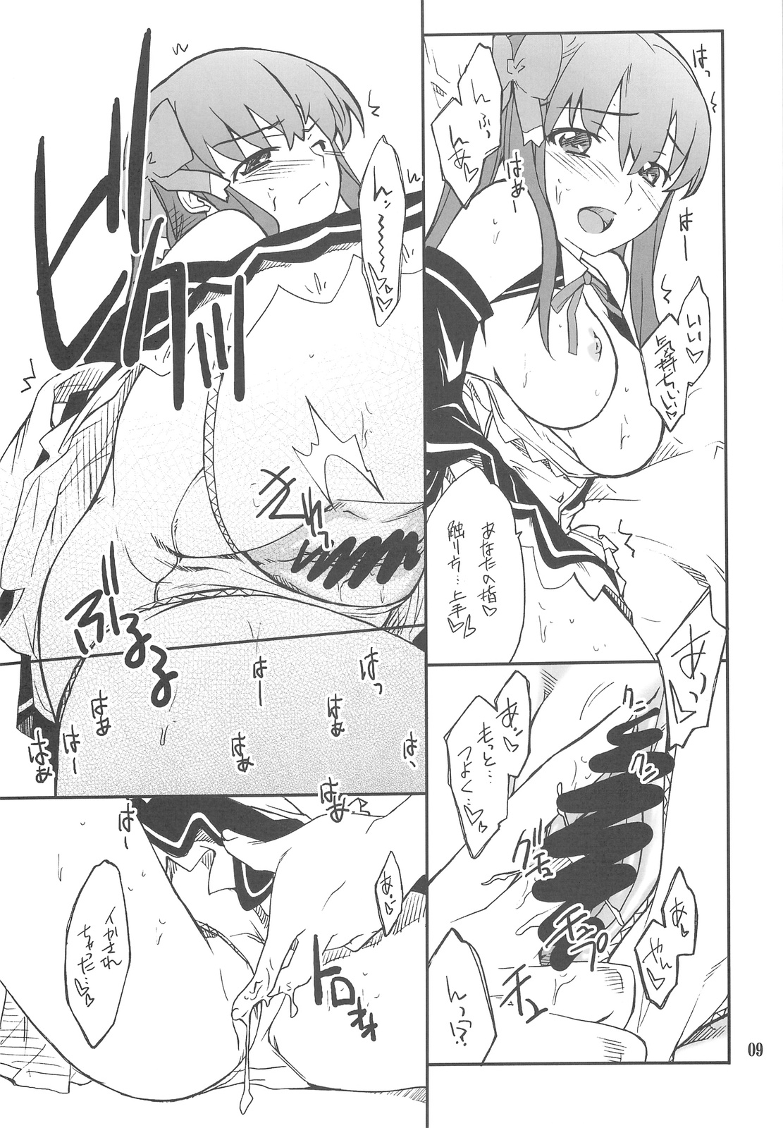 Dream Cast Amane page 8 full