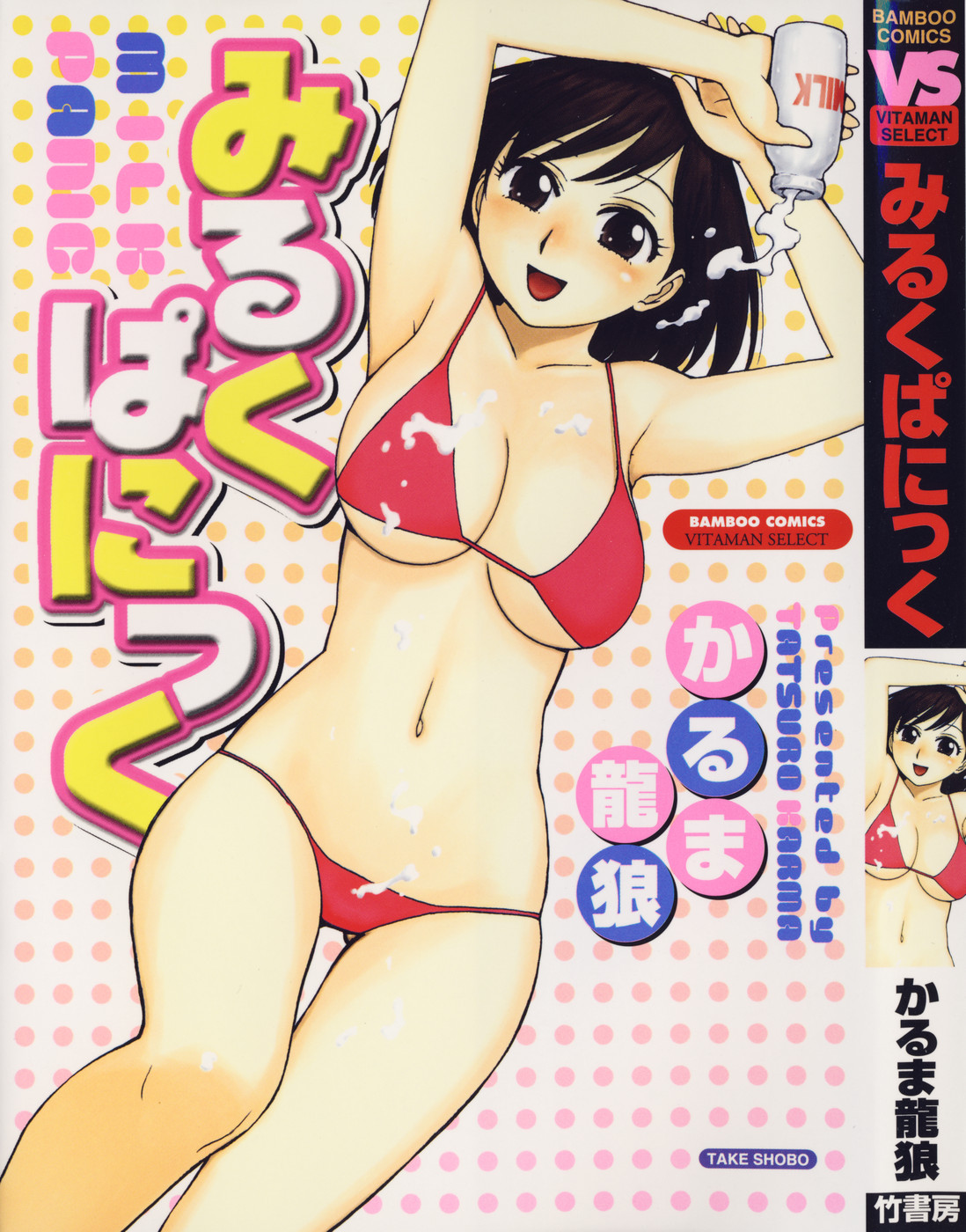 Milk Panic page 1 full