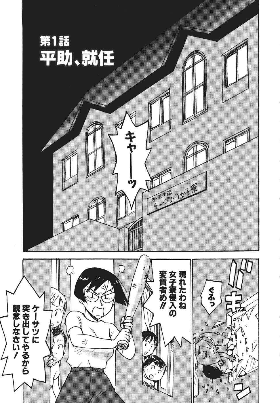 Milk Panic page 6 full