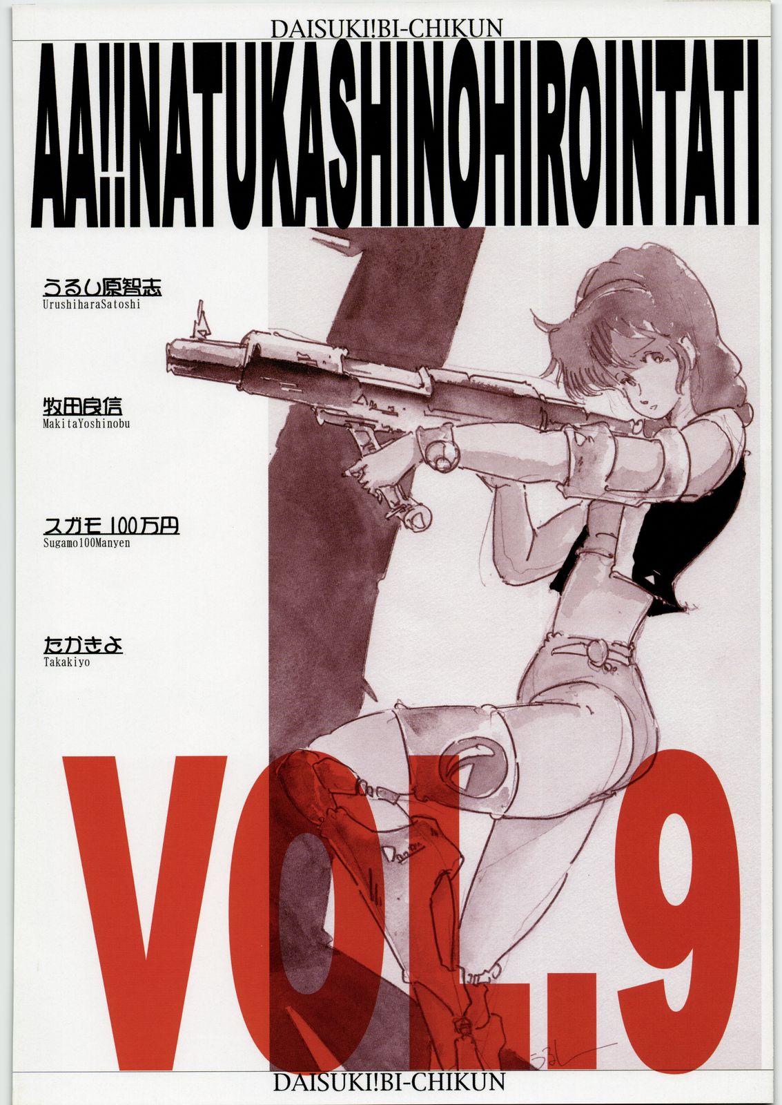 Aa... Natsukashi No Heroine Tachi!! 9 page 3 full