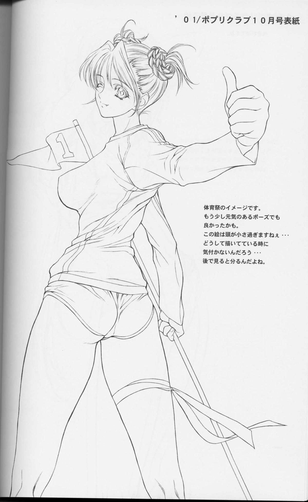 Popuri Club 5 page 9 full