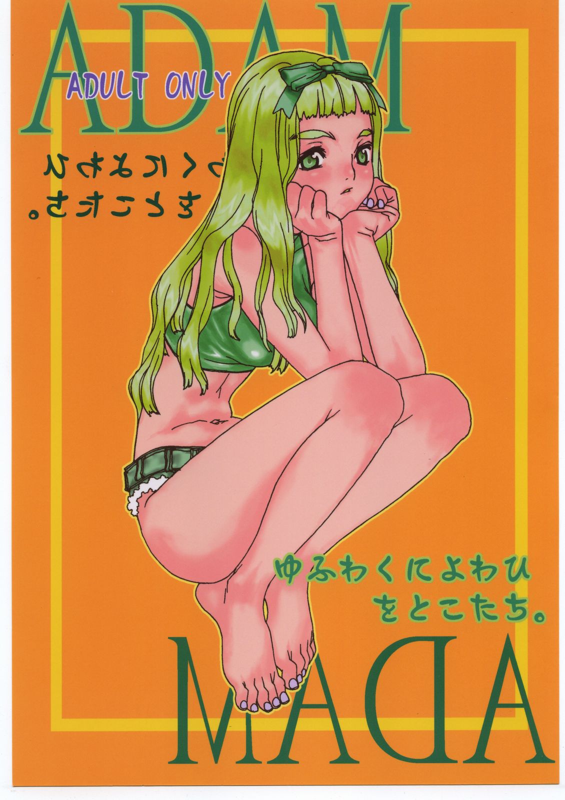 Yuuwaku ni yowai otokotachi. page 1 full