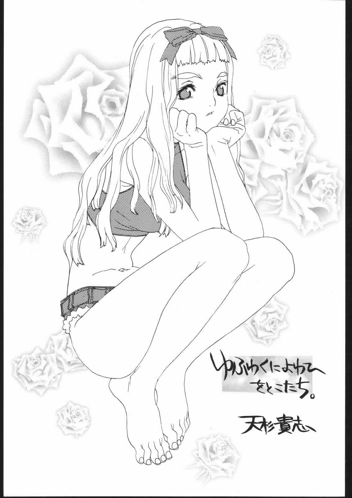 Yuuwaku ni yowai otokotachi. page 2 full