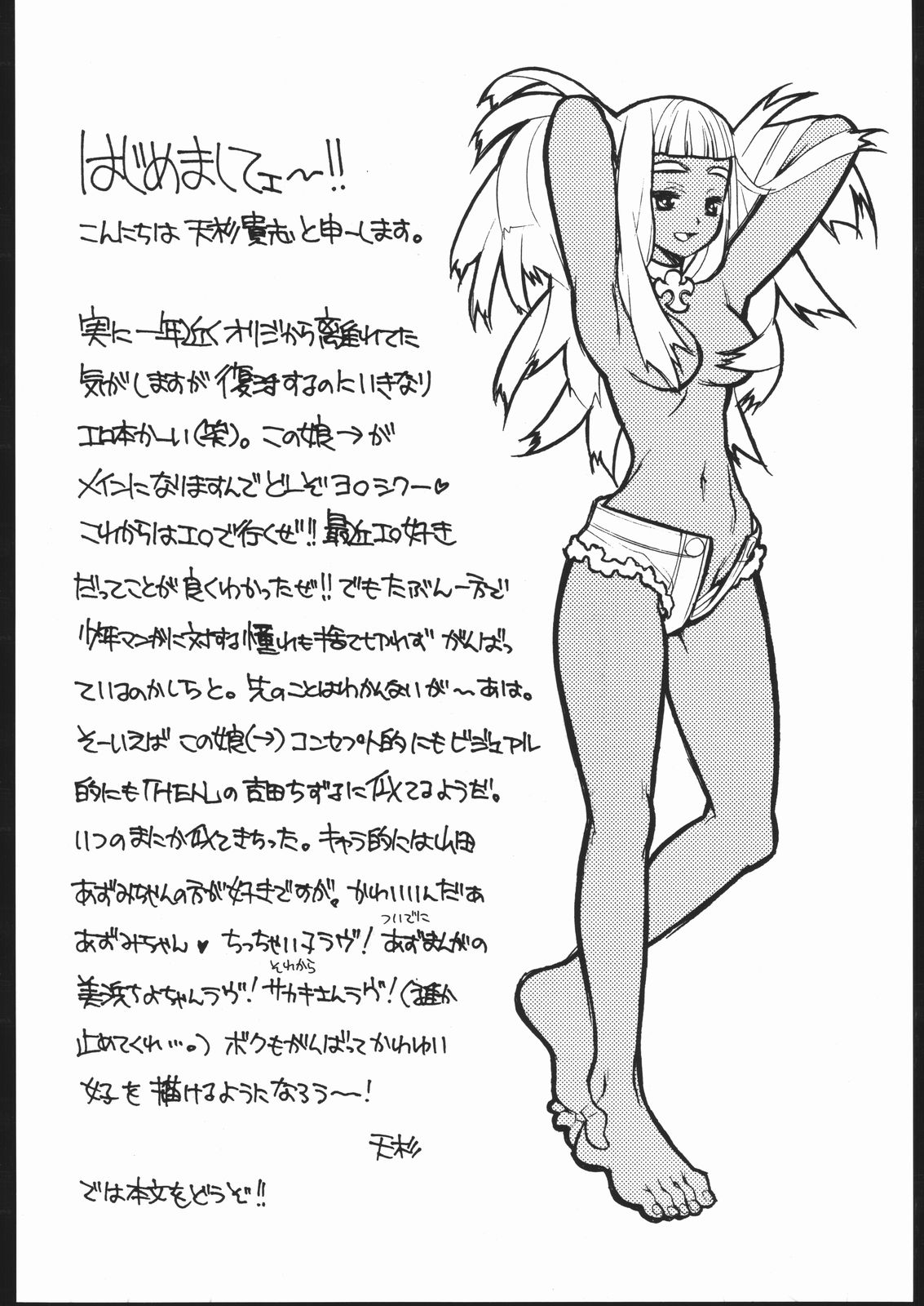 Yuuwaku ni yowai otokotachi. page 3 full