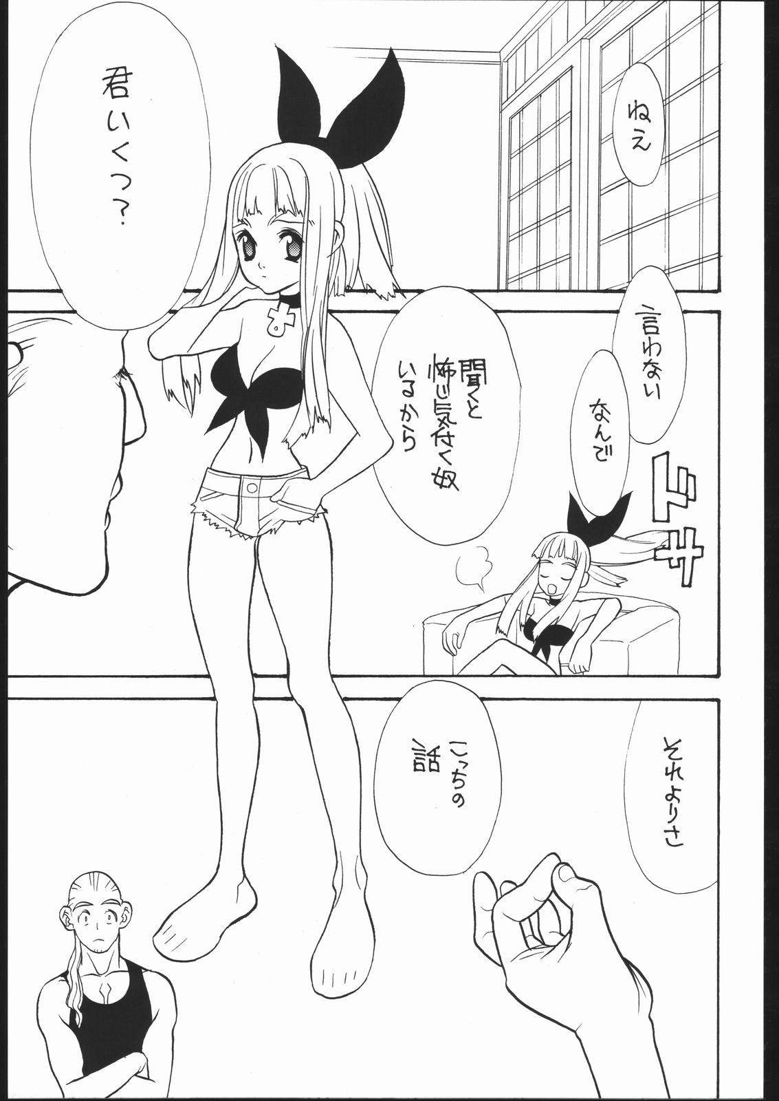 Yuuwaku ni yowai otokotachi. page 4 full