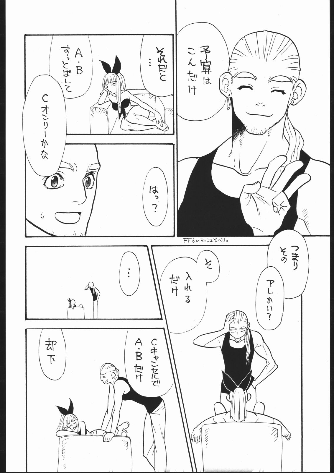 Yuuwaku ni yowai otokotachi. page 5 full