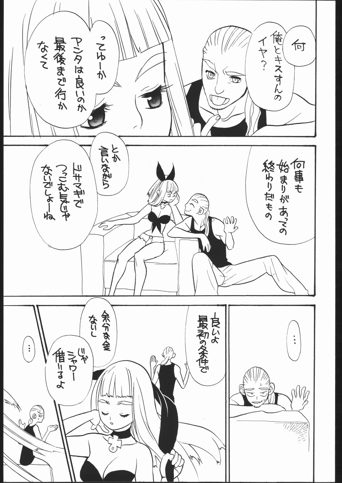 Yuuwaku ni yowai otokotachi. page 6 full