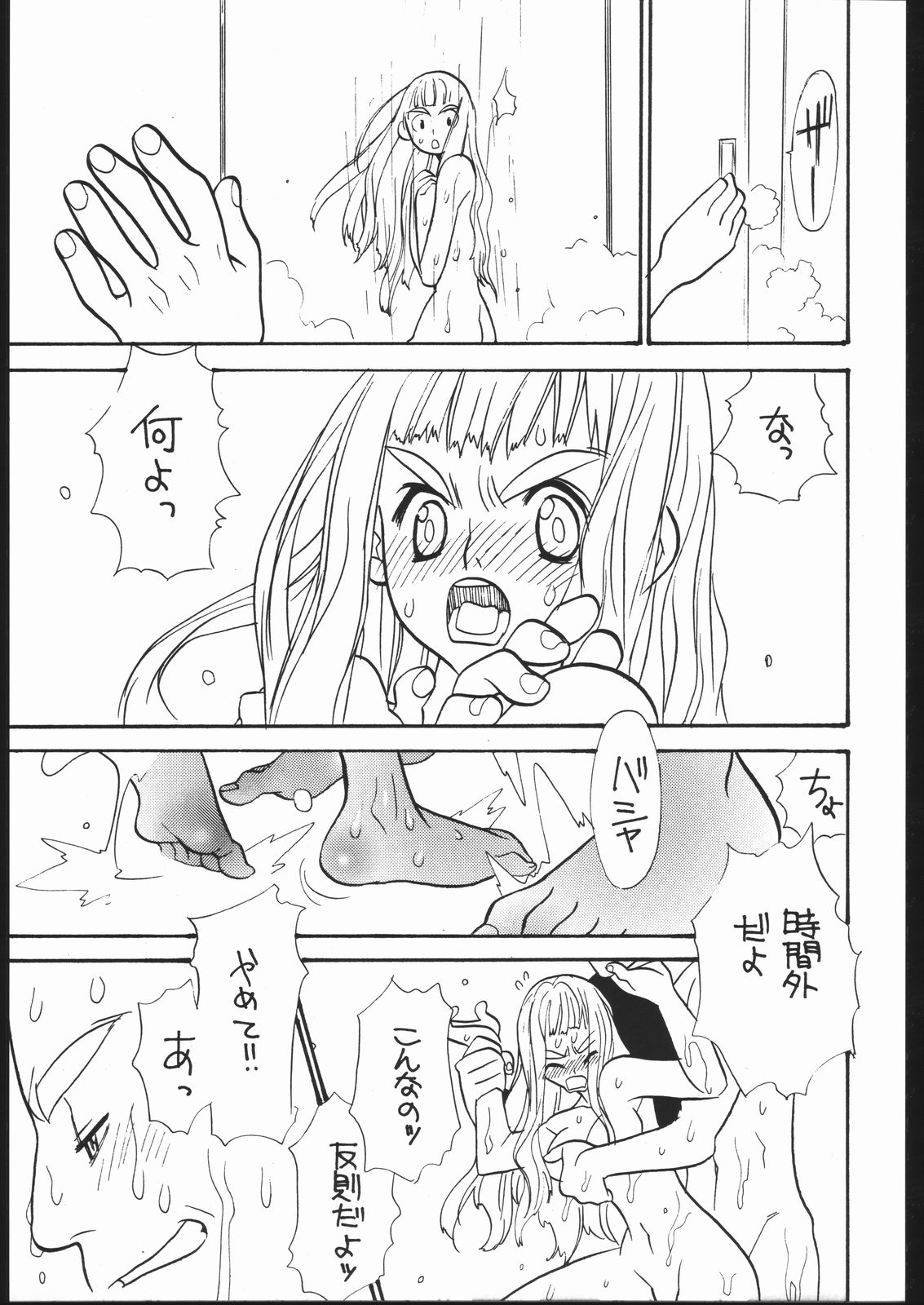 Yuuwaku ni yowai otokotachi. page 8 full