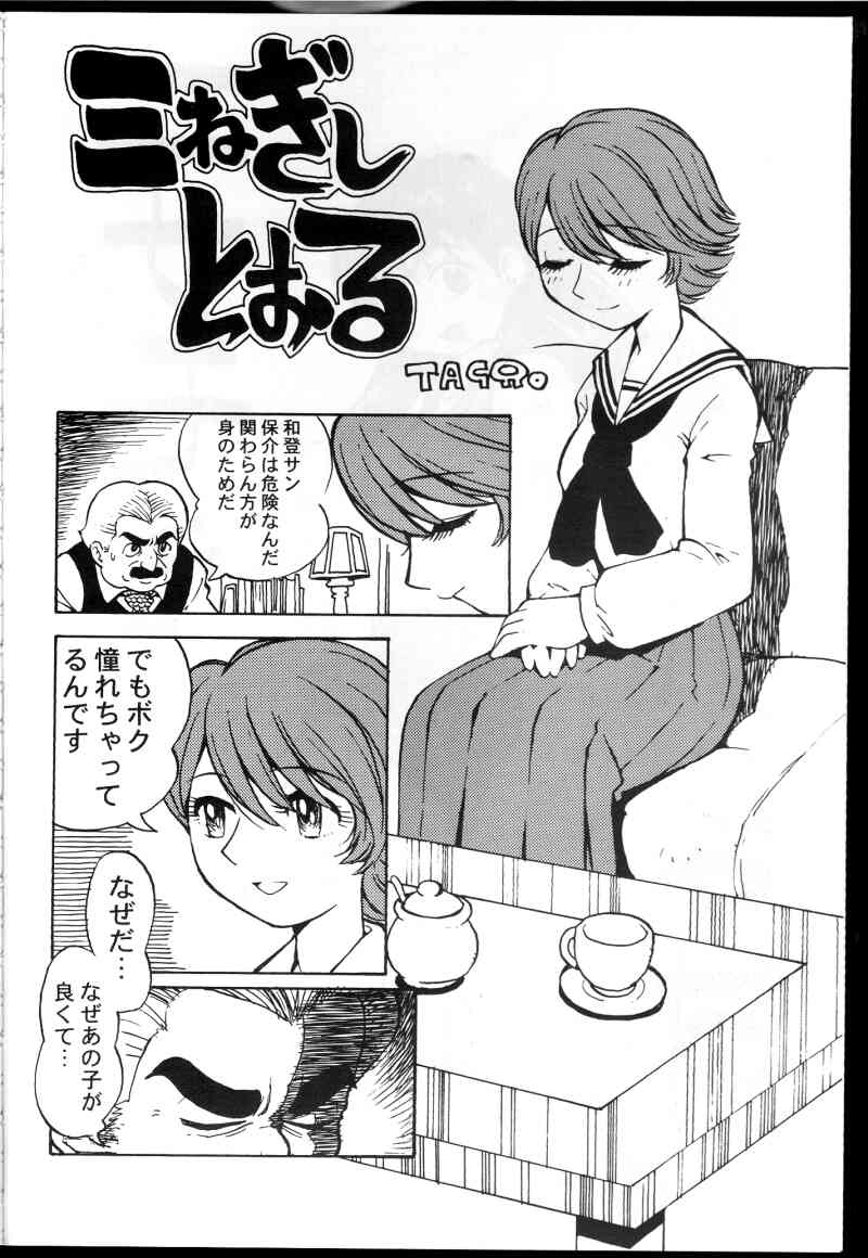 Watou-san to Issho page 3 full