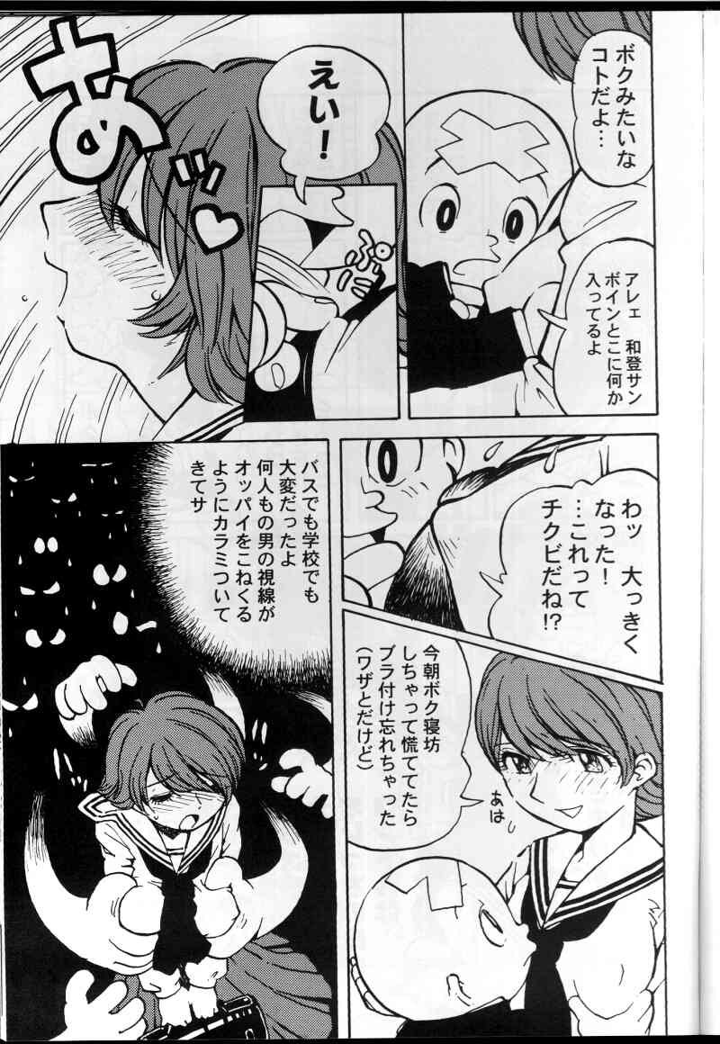 Watou-san to Issho page 6 full