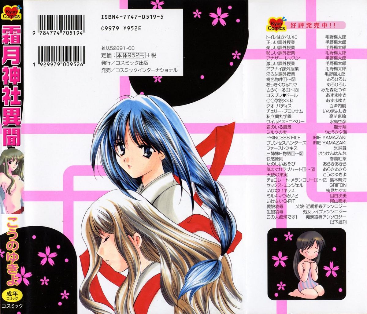 Shimotsuki Jinja Ibun page 2 full