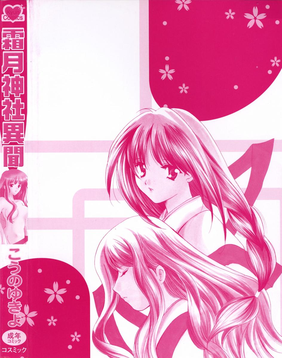 Shimotsuki Jinja Ibun page 4 full