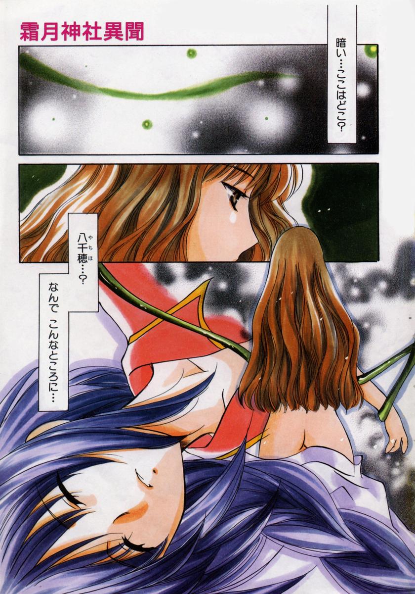 Shimotsuki Jinja Ibun page 5 full