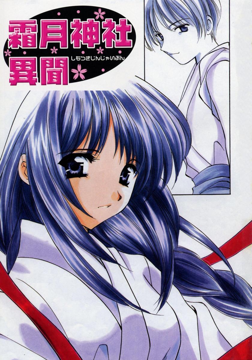 Shimotsuki Jinja Ibun page 7 full