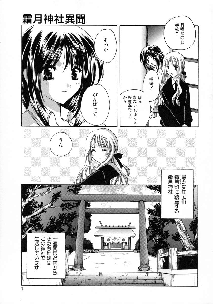 Shimotsuki Jinja Ibun page 9 full