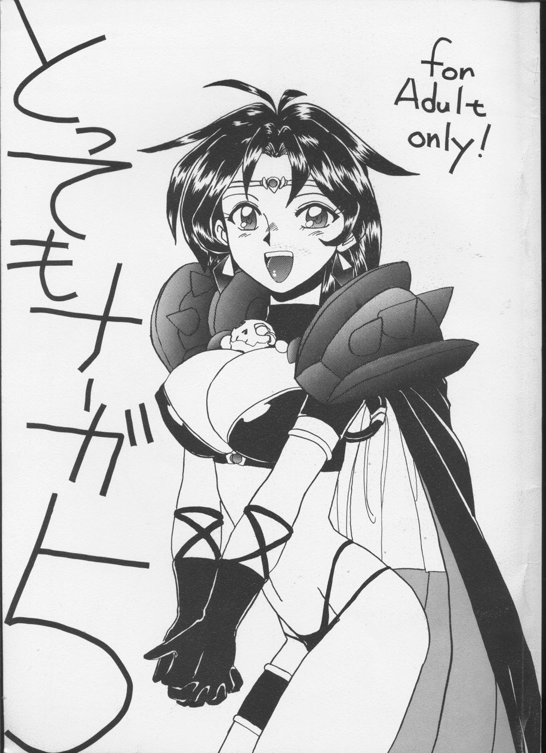 Tottemo Naga 5 page 1 full