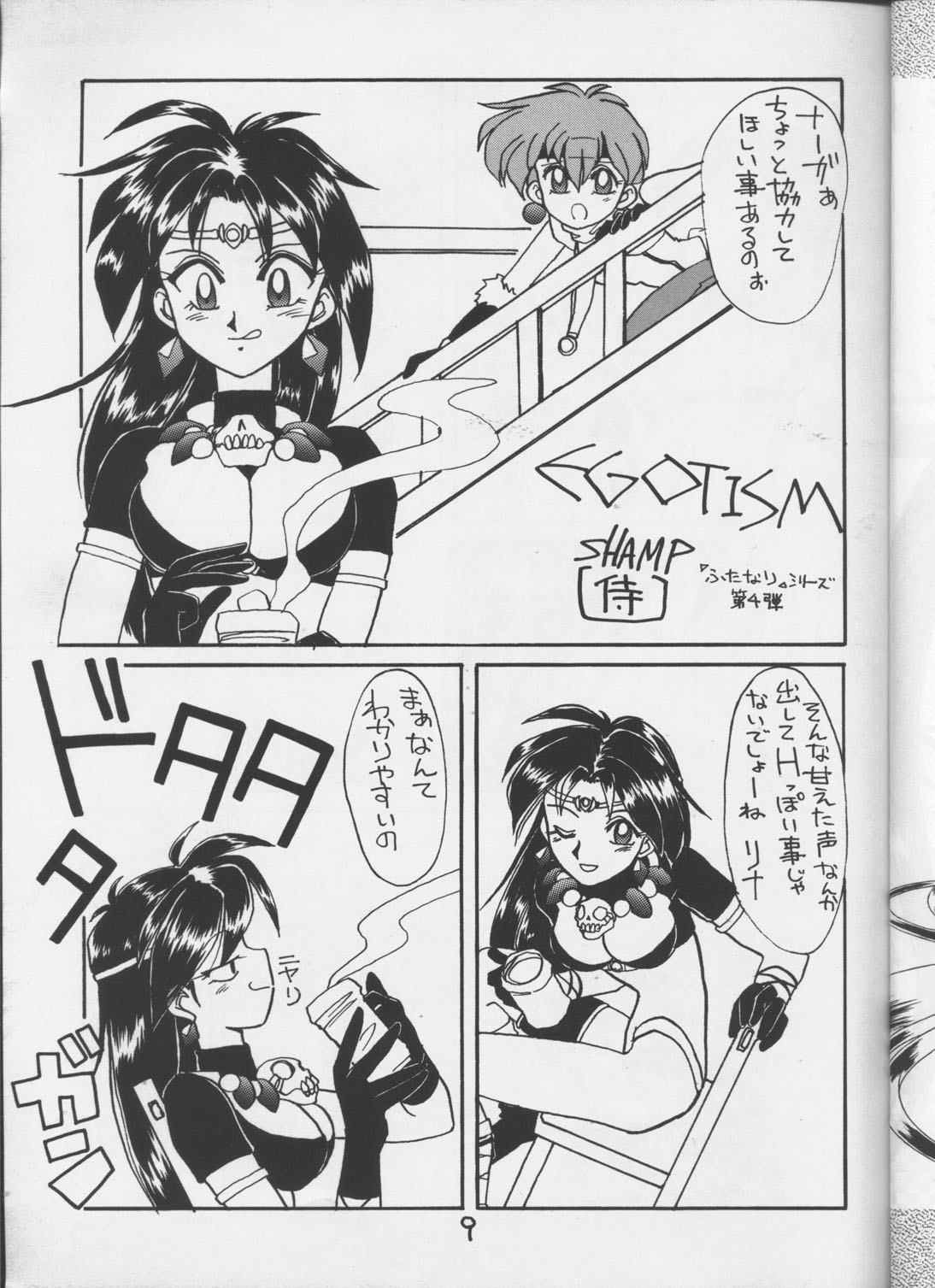 Tottemo Naga 5 page 8 full