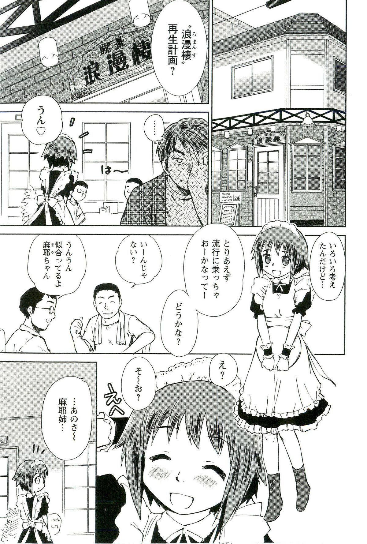 Romance Jigoku - An Abyss of Romance page 8 full