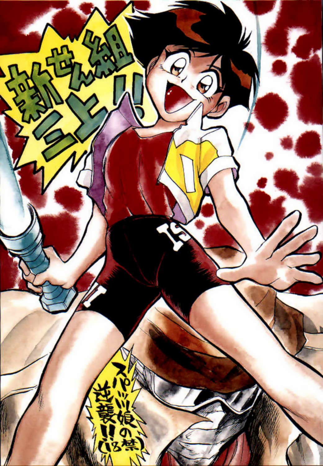 Shinsengumi Sanjyou!! Supattsuko no Gyakushuu!! page 1 full