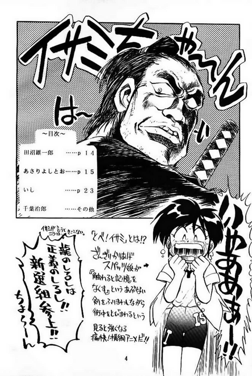 Shinsengumi Sanjyou!! Supattsuko no Gyakushuu!! page 3 full