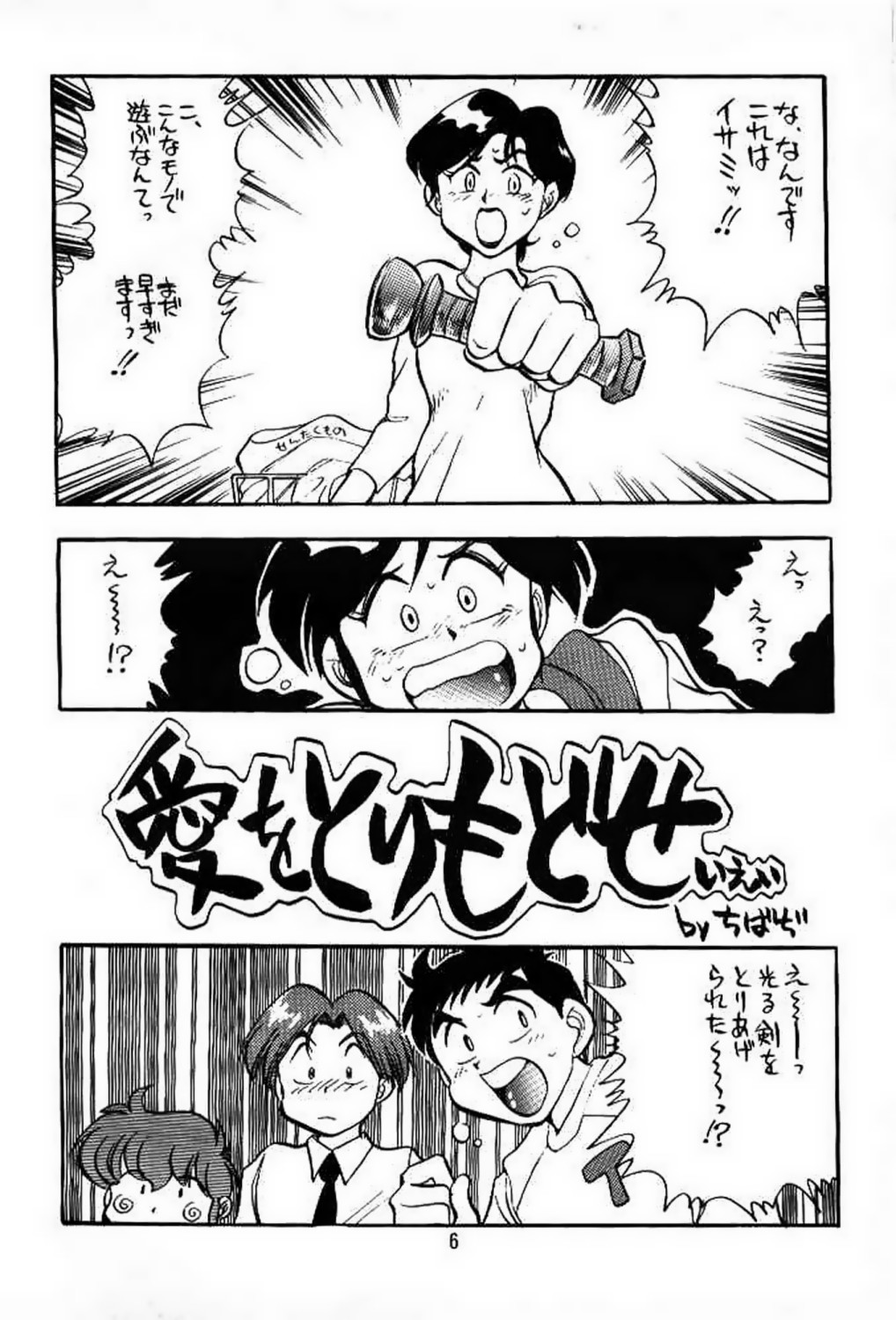 Shinsengumi Sanjyou!! Supattsuko no Gyakushuu!! page 5 full