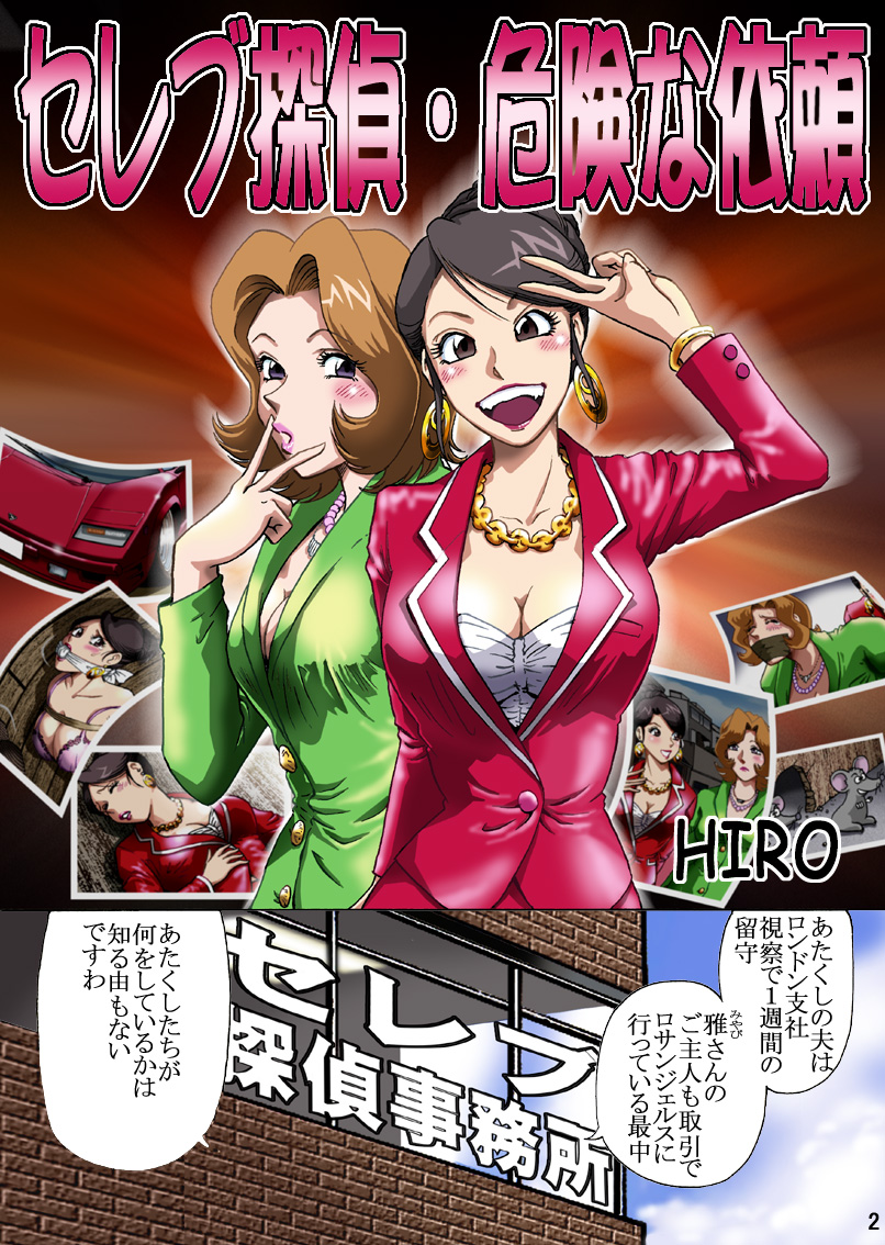 Celeb Tantei - Kiken-na Irai page 1 full