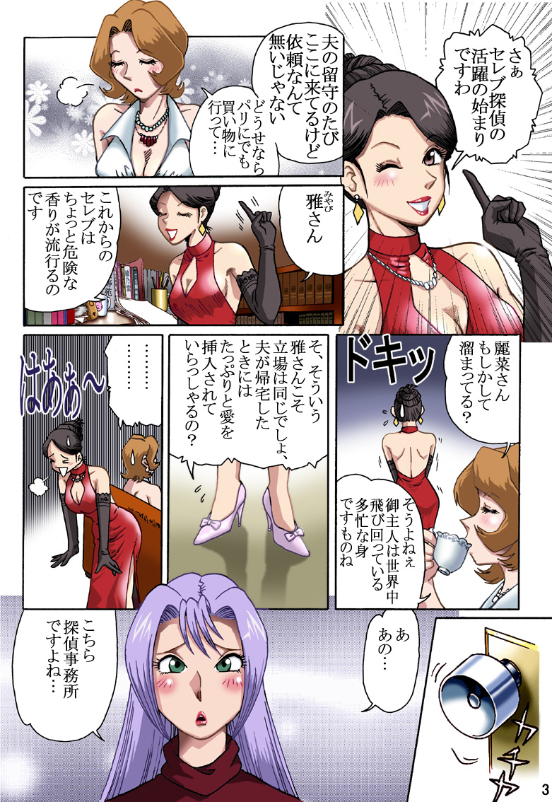 Celeb Tantei - Kiken-na Irai page 2 full
