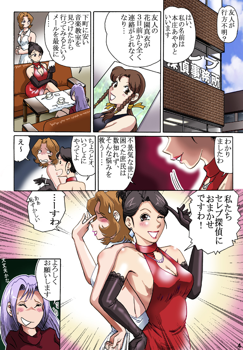 Celeb Tantei - Kiken-na Irai page 3 full