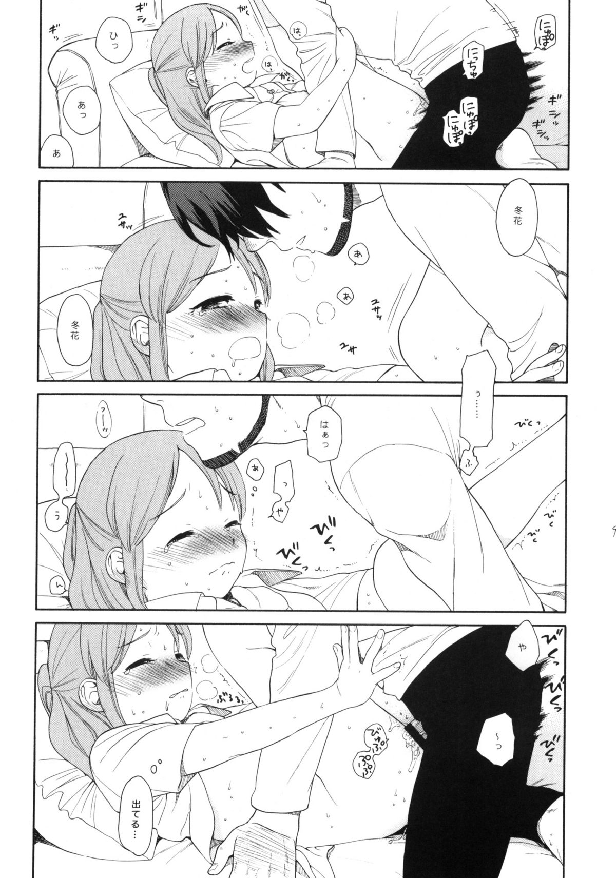 Shissou page 8 full