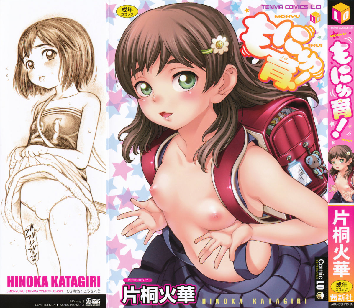 Monyuiku! page 1 full