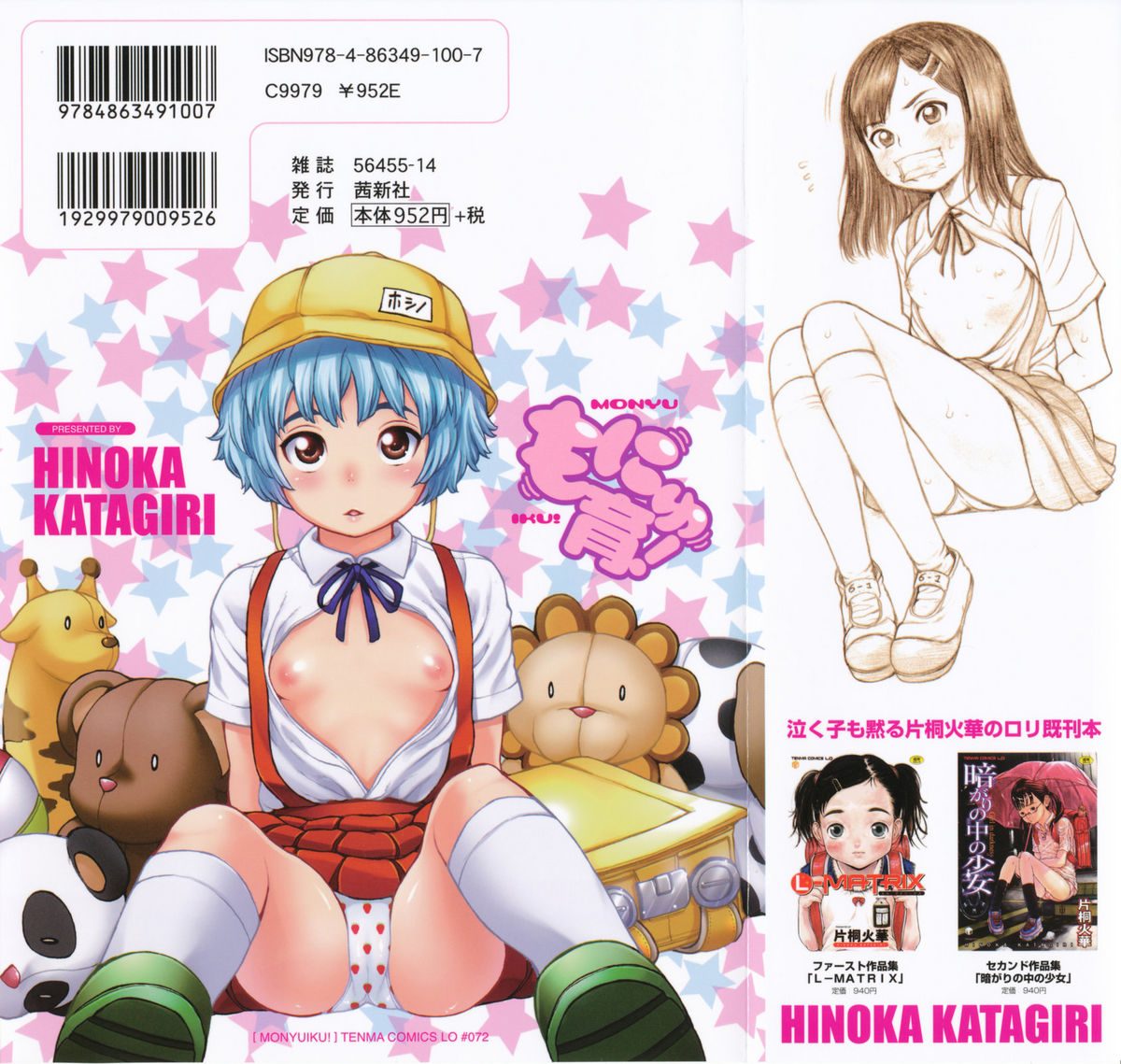 Monyuiku! page 2 full