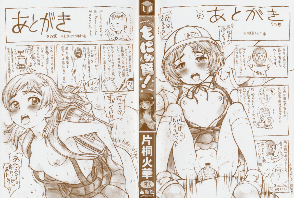 Monyuiku! page 3 full