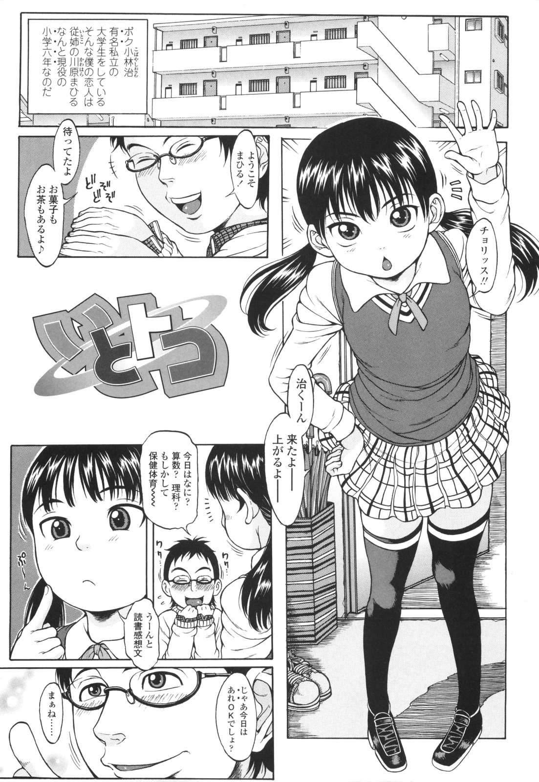 Monyuiku! page 8 full