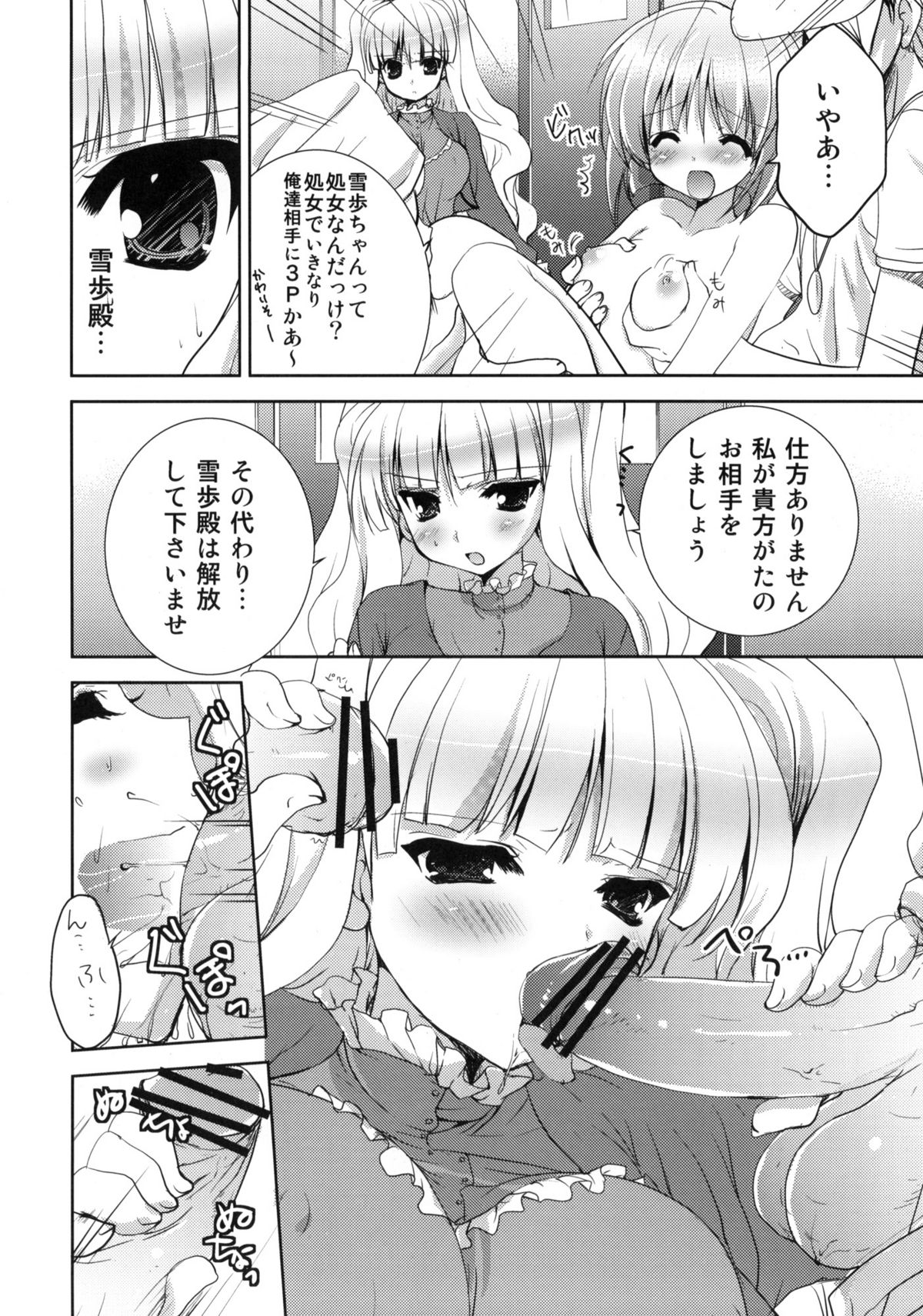 Love Missile page 5 full