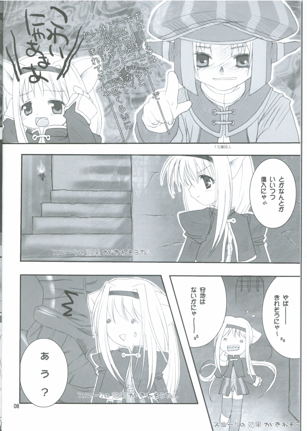 Mithra ko Mithra page 7 full