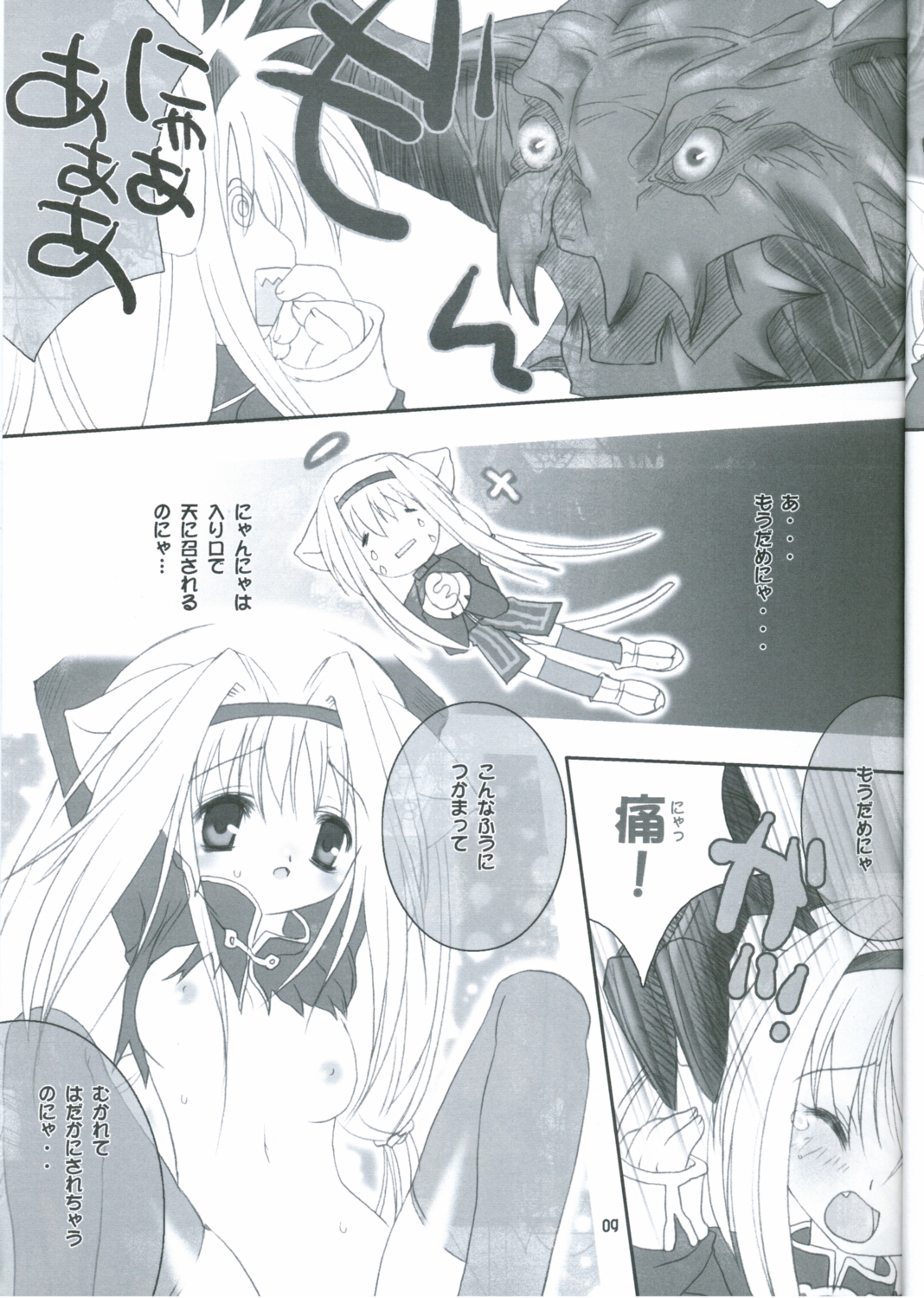 Mithra ko Mithra page 8 full