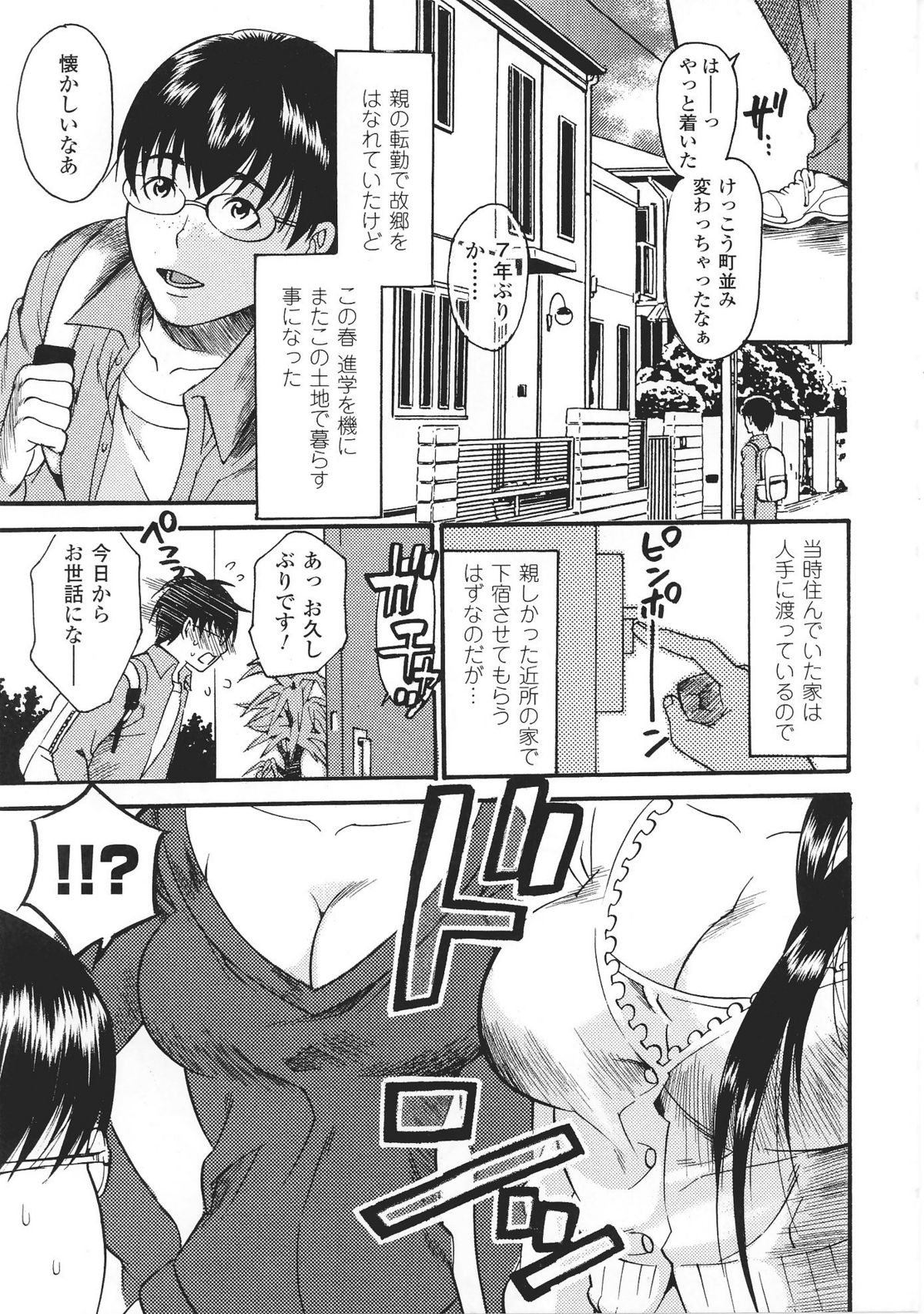 Oneechan Zukushi page 9 full