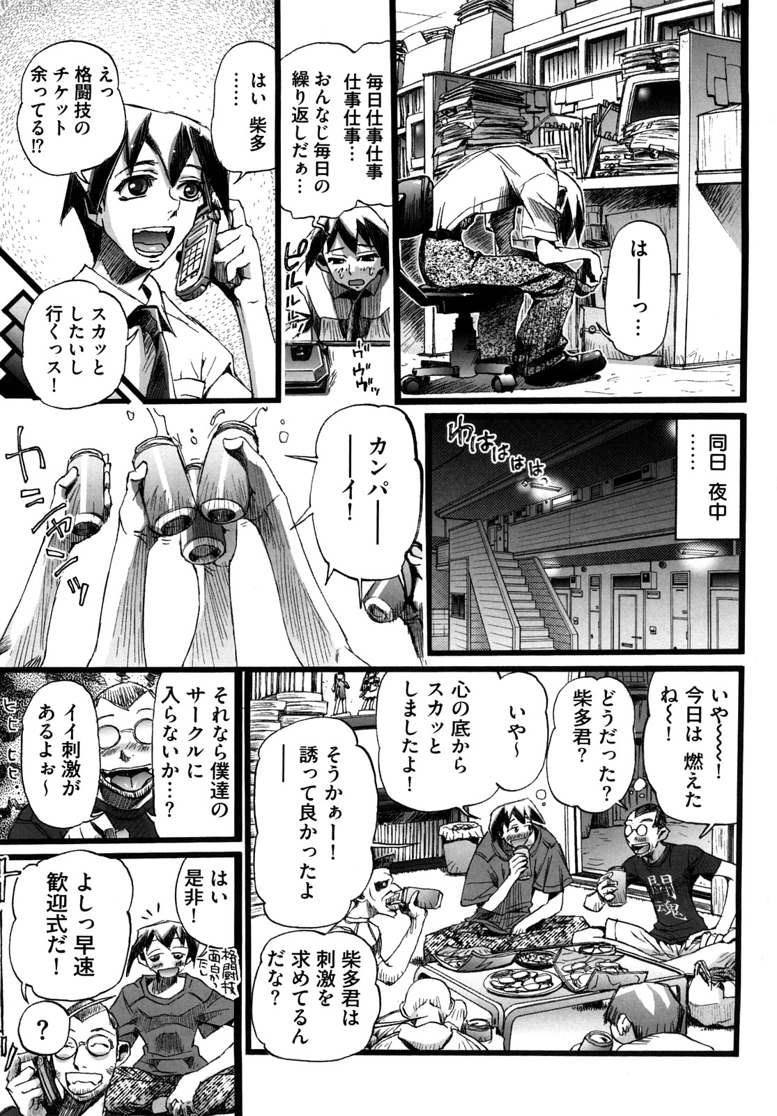 Shoujo Koshouchuu page 8 full