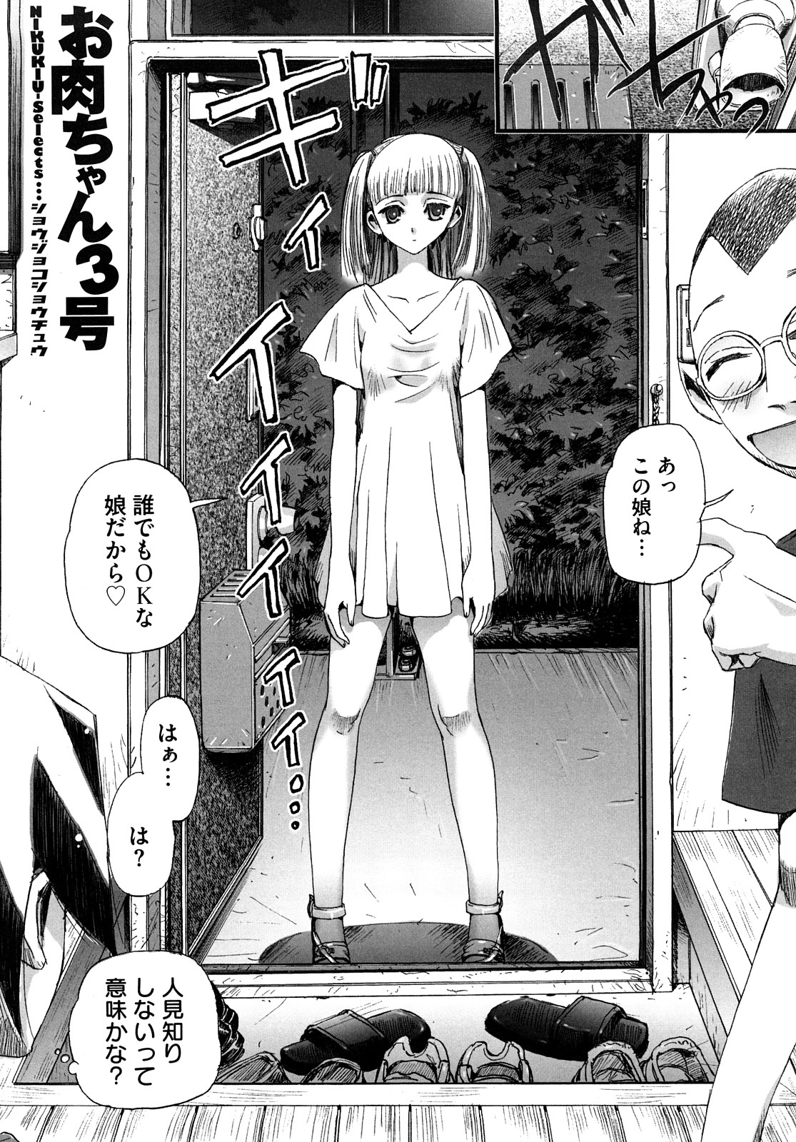 Shoujo Koshouchuu page 9 full