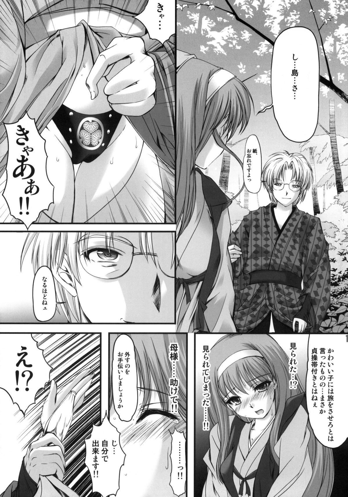 Shiori Gaiden Mito Koumon Manyuuki Kuruizaki Hen page 10 full