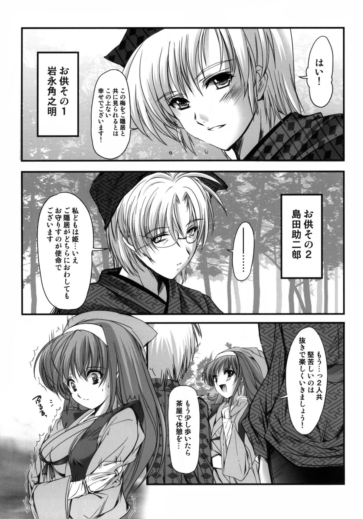Shiori Gaiden Mito Koumon Manyuuki Kuruizaki Hen page 6 full