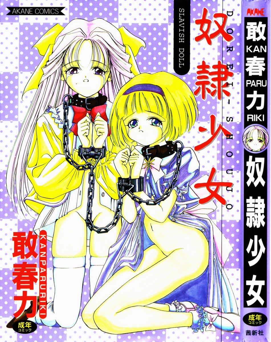 Dorei-shoujo page 1 full