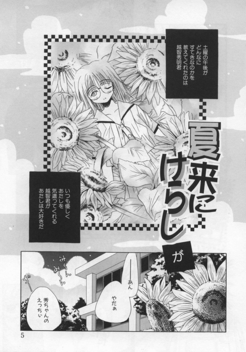 shoujo no hi page 6 full